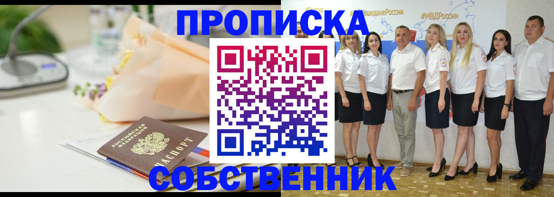 прописка паспорт в Куртамыше