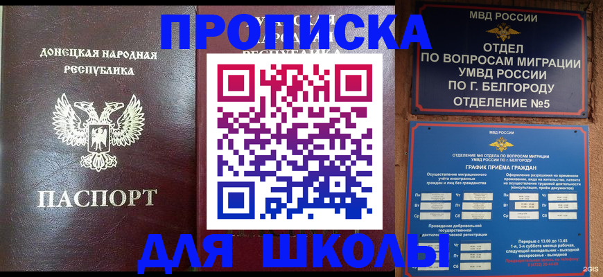 прописка для работы в Куртамыше