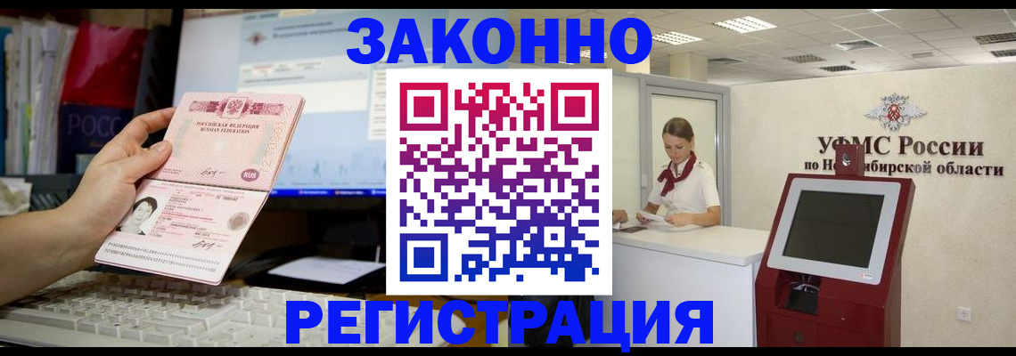 временная регистрация надежно в Куртамыше