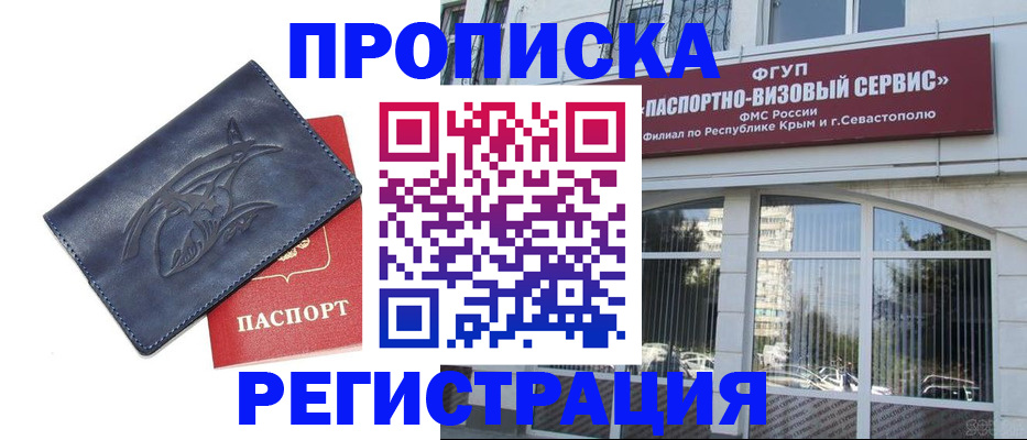 прописка для кредита в Куртамыше