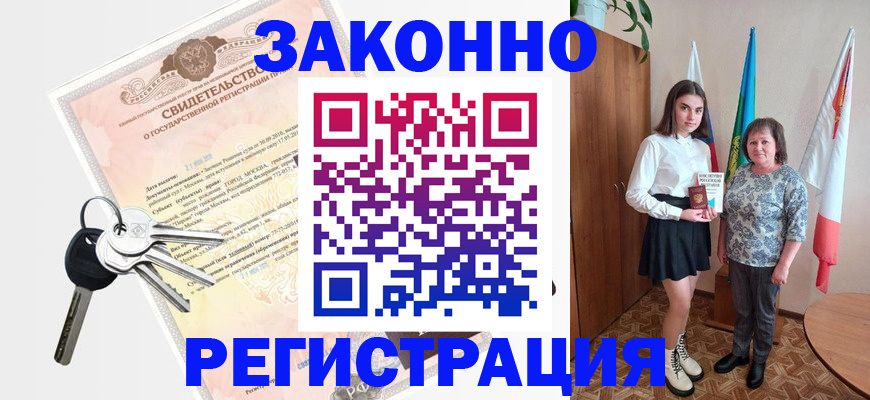 прописка в Куртамыше