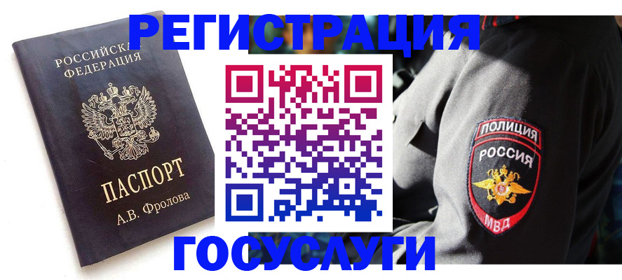 временная регистрация для всех в Куртамыше