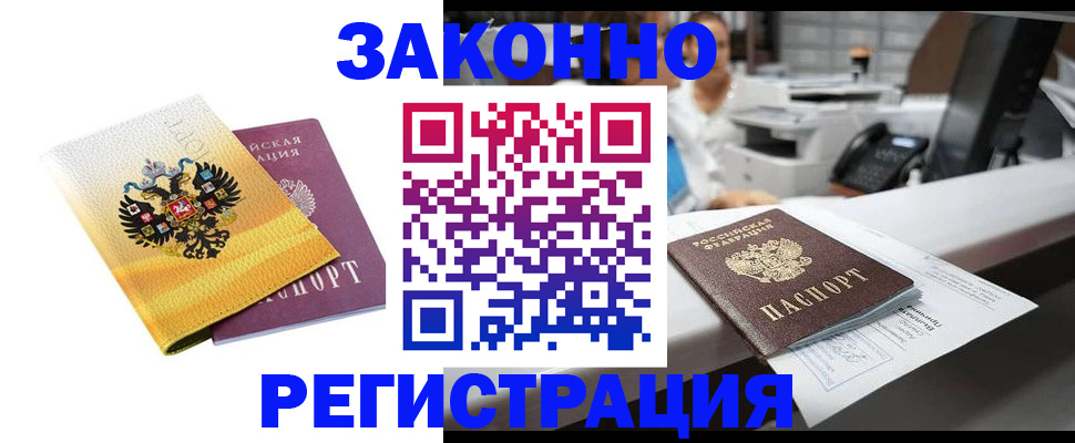временная регистрация собственник в Куртамыше