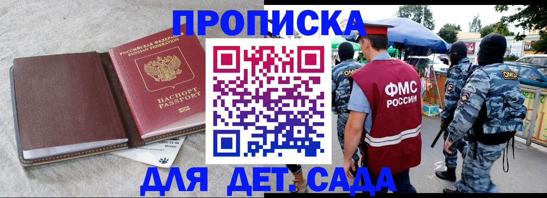 временная прописка в Куртамыше