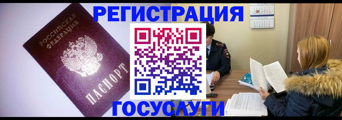 временная регистрация в Куртамыше